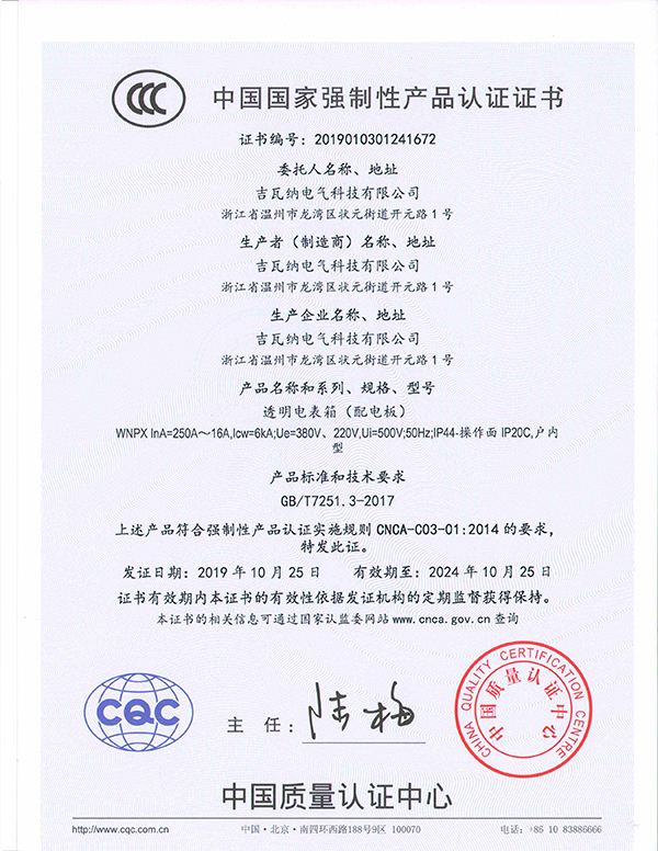 透明電表箱（配電箱）強(qiáng)制認(rèn)證